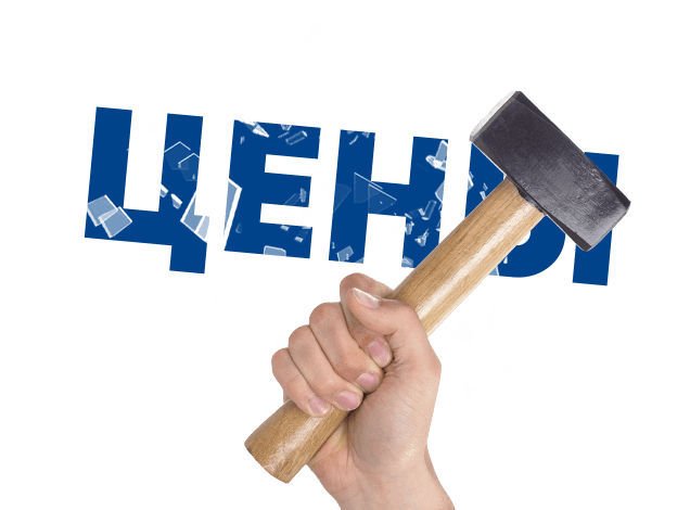 Гарантия лучшей цены