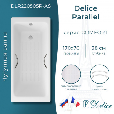 Ванна Ванна Delice Parallel 170х70 с ручками и антискользящим покрытием (в комплекте ванна с ножками, без слива-перелива)