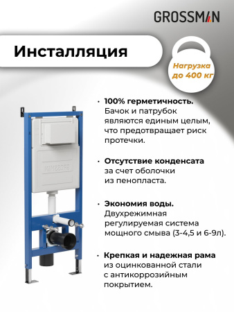 Комплект 2 в 1: инсталляция GROSSMAN 900.K31.01.000+клавиша смыва Galaxy 700.K31.01.210.210 черн мат