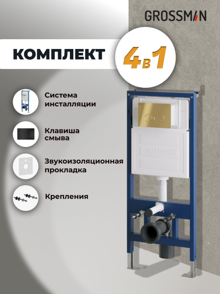 Комплект 2 в 1: инсталляция GROSSMAN 900.K31.01.000+клавиша смыва Style 700.K31.05.21M.21M черн мато