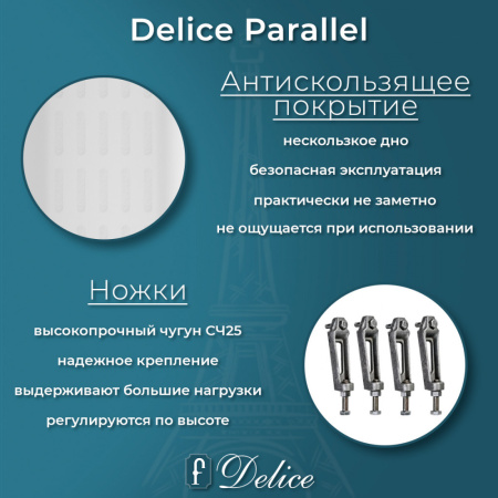 Ванна Ванна Delice Parallel 170х70 с ручками и антискользящим покрытием (в комплекте ванна с ножками, без слива-перелива)