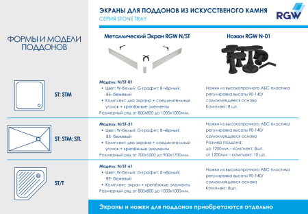 Поддон для душа RGW ST/T*-0100G Графит/Трапеция Ø90 Каменный/100*100*3  (сифон,экран,ножки приобретается отдельно)