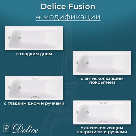 Ванна Ванна Delice Fusion 170х70 с антискользящим покрытием (в комплекте ванна с ножками, без слива-перелива)