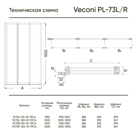 Шторка на ванну Veconi PL73BR-120-01-19C4