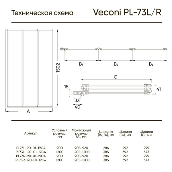 Шторка на ванну Veconi PL73BL-90-01-19C4
