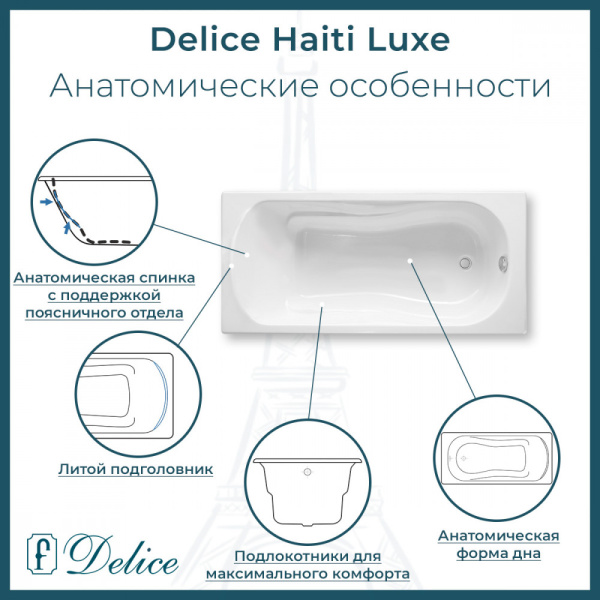 Ванна Ванна чугунная Delice Haiti Luxe 150х80 (в комплекте ванна с ручками хром и ножками, без слива-перелива)