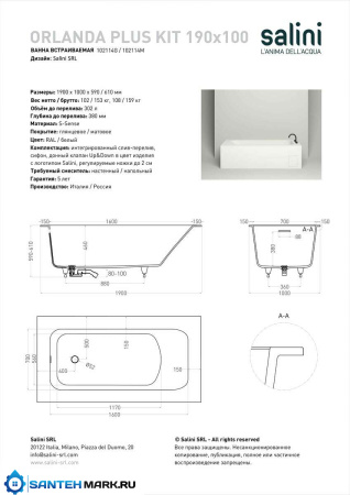 Ванна из литьевого мрамора Salini  Orlanda Plus Kit S-Sense 190x100 102114MRF RAL полностью, матовая, встраиваемая