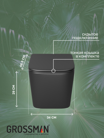 Унитаз Grossman GR-4404BMSQ (520х373х365) безободковый,черный матовый с тонкой крышкой,микролифт,смыв торнадо,1 место