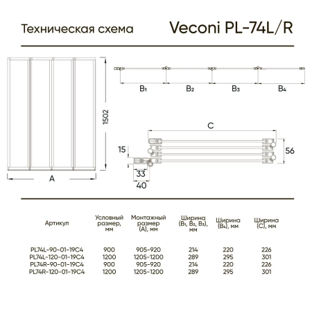 Шторка на ванну Veconi PL74BR-120-01-19C4