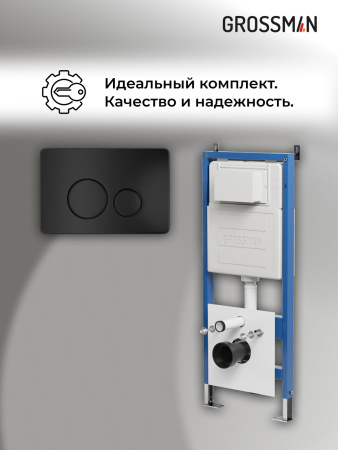 Комплект 2 в 1: инсталляция GROSSMAN 900.K31.01.000+клавиша смыва Style 700.K31.05.21M.21M черн мато