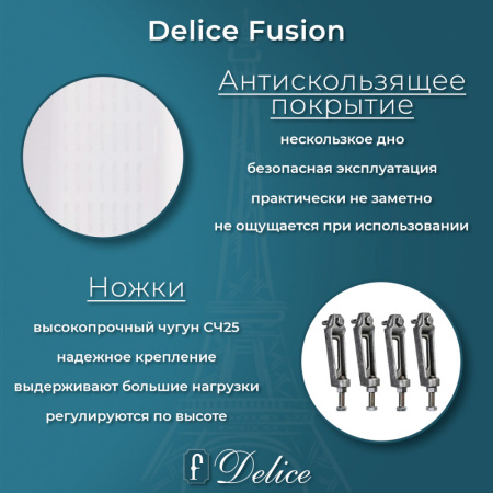 Ванна Ванна Delice Fusion 170х70 с антискользящим покрытием (в комплекте ванна с ножками, без слива-перелива)
