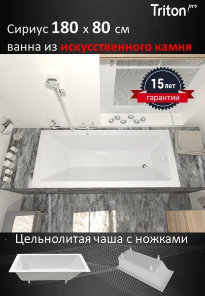 Ванна SanDav Сириус 180х80