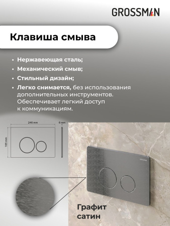 Комплект 2 в 1: инсталляция GROSSMAN 900.K31.01.000+клавиша смыва Style 700.K31.05.42M.42M графит са