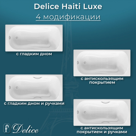 Ванна Ванна чугунная Delice Haiti Luxe 150х80 (в комплекте ванна с ручками хром и ножками, без слива-перелива)