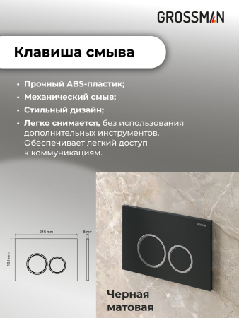 Комплект 2 в 1: инсталляция GROSSMAN 900.K31.01.000+клавиша смыва Galaxy 700.K31.01.210.210 черн мат