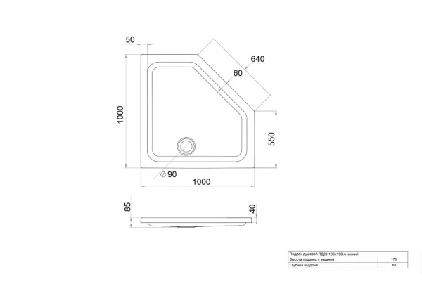 Поддон для душа SanDav ПД29 низкий пятиугольный 100х100 (Щ0000056825)