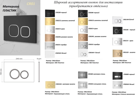 Инсталляция Ceruttispa CR333 для приставных унитазов