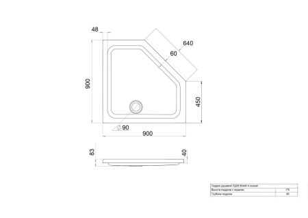 Поддон для душа SanDav ПД28 низкий пятиугольный 90х90 (Щ0000052850)