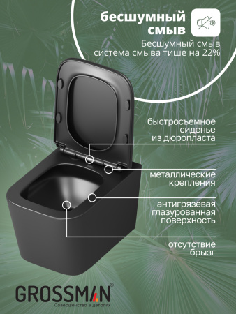 Унитаз Grossman GR-4404BMSQ (520х373х365) безободковый,черный матовый с тонкой крышкой,микролифт,смыв торнадо,1 место