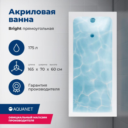 Ванна Aquanet Bright 165x70 (с каркасом)